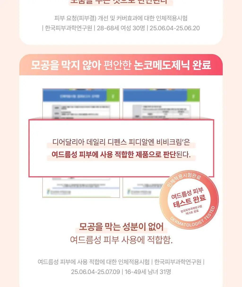 [쫀촉물광/리페어비비] 디어달리아 데일리 디펜스 PDRN BB크림 상세페이지 14